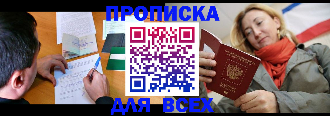 временная прописка в Липецке