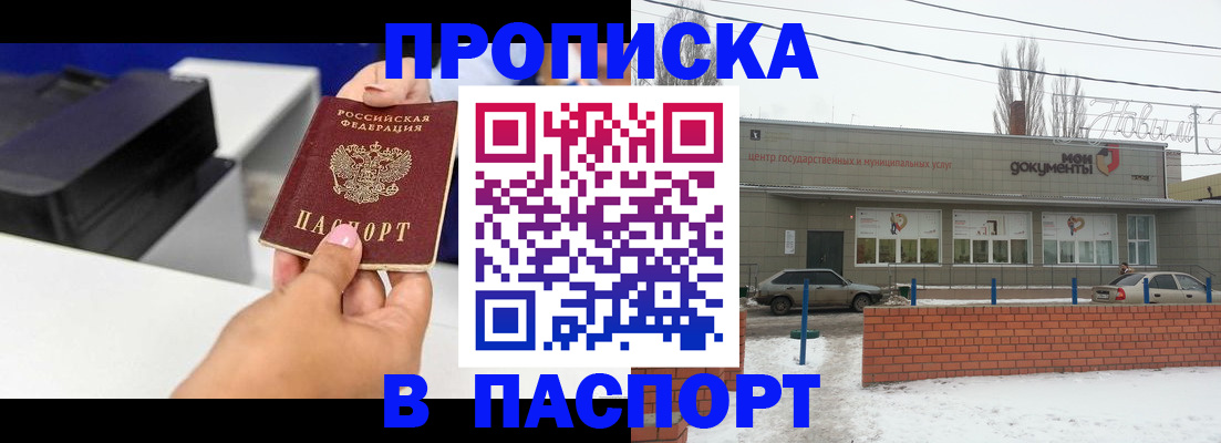 прописка паспорт в Липецке