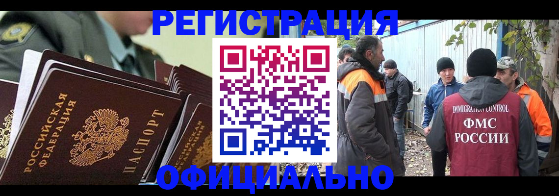 прописка 2025 в Липецке